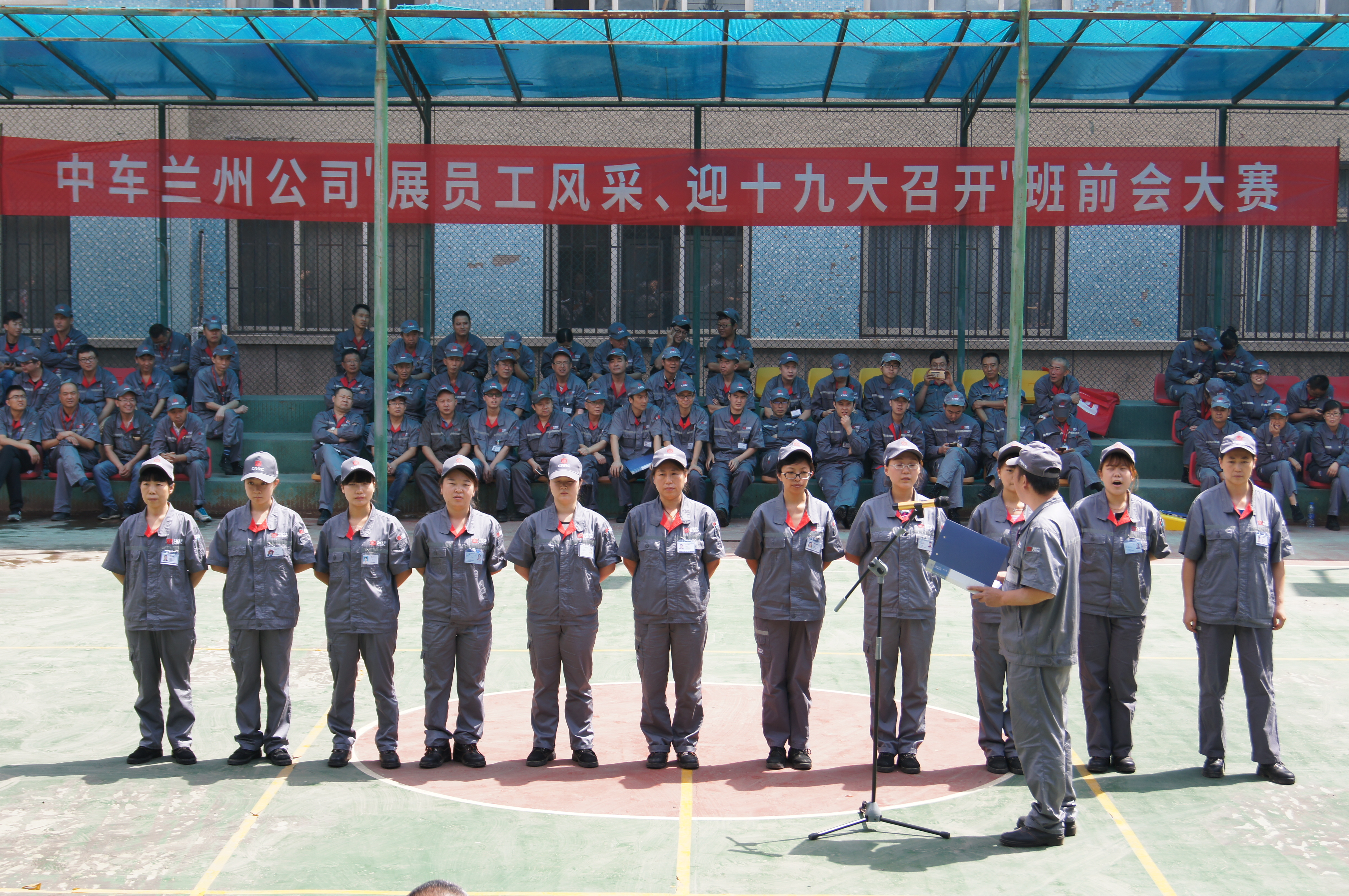 兰州公司班前会大赛