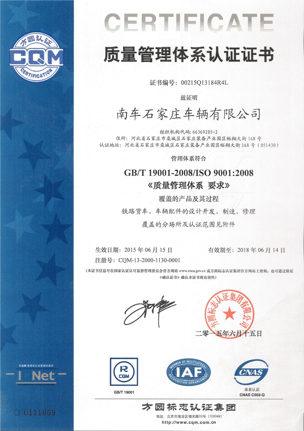 三体系认证证书