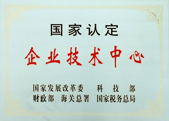 The technology center in original Zhuzhou Rolling Stock Works had obtained the Enterprise Technology Center recognized by the state (fourteenth batch)