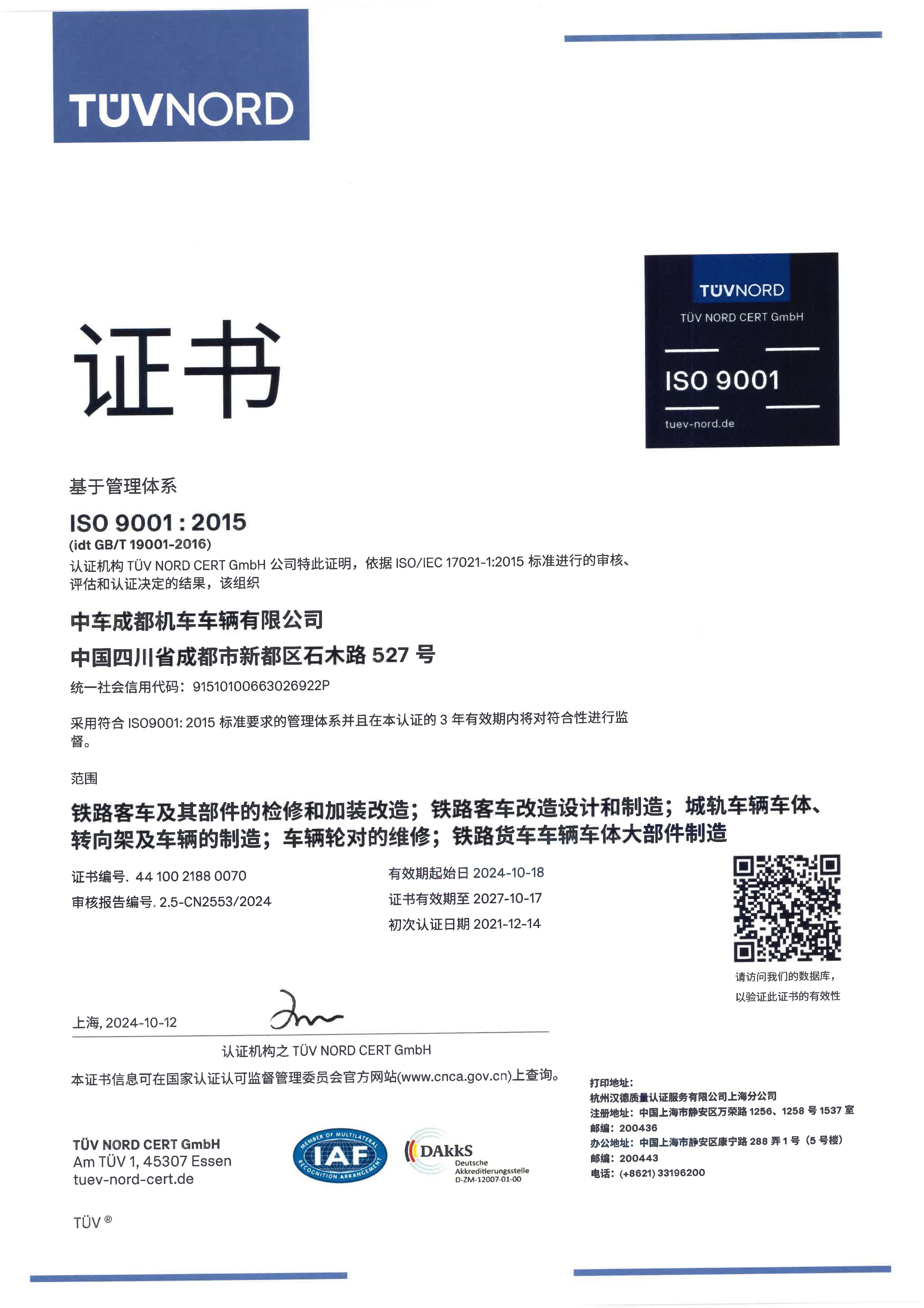 ISO9001质量管理体系认证证书